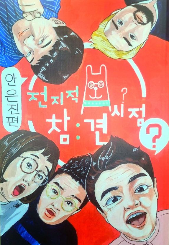 전지적 참견시점