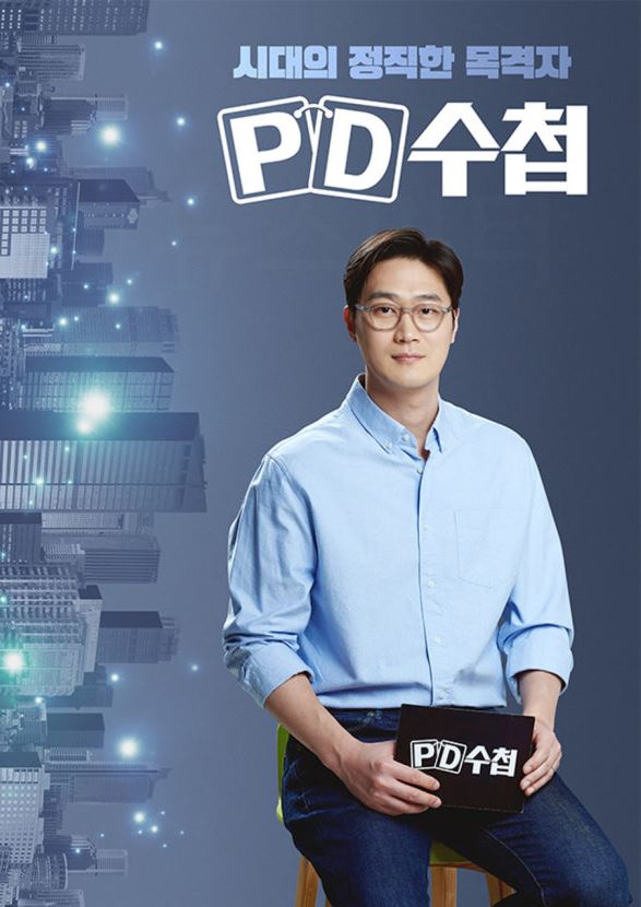 PD수첩